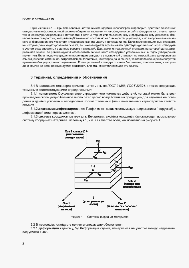 ���� � 56799-2015. �������� 6