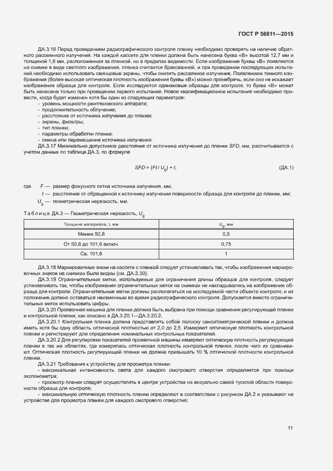 ���� � 56811-2015. �������� 14
