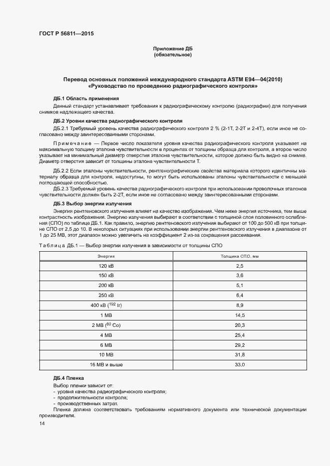 ���� � 56811-2015. �������� 17