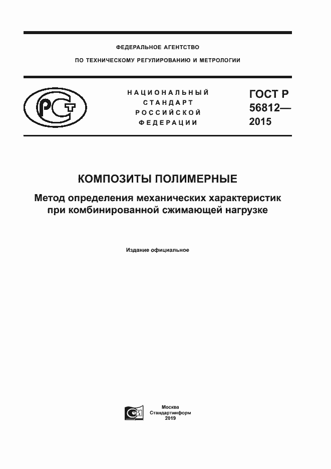 ���� � 56812-2015. �������� 1