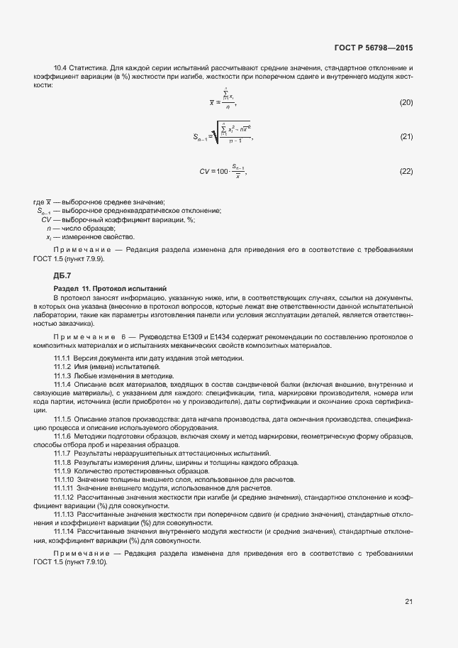 ���� � 56798-2015. �������� 24