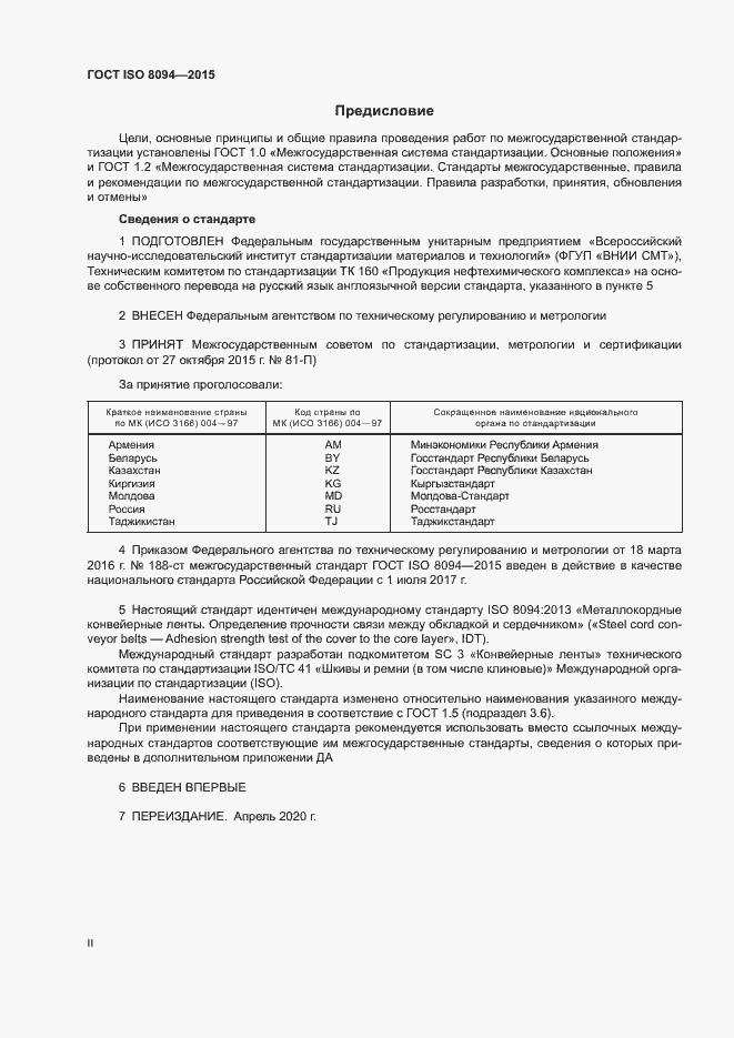 ���� ISO 8094-2015. �������� 2