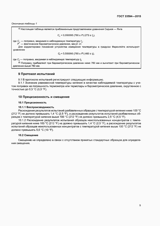 ���� 33594-2015. �������� 9