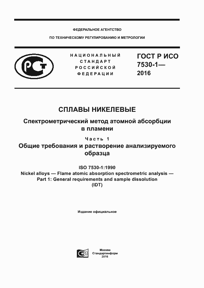 ���� � ��� 7530-1-2016. �������� 1