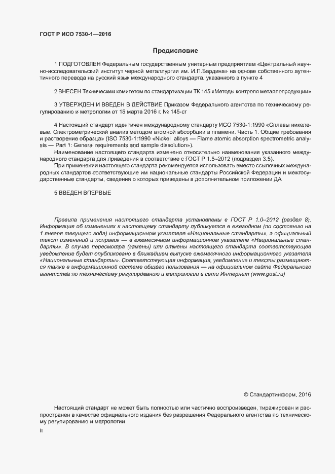 ���� � ��� 7530-1-2016. �������� 2