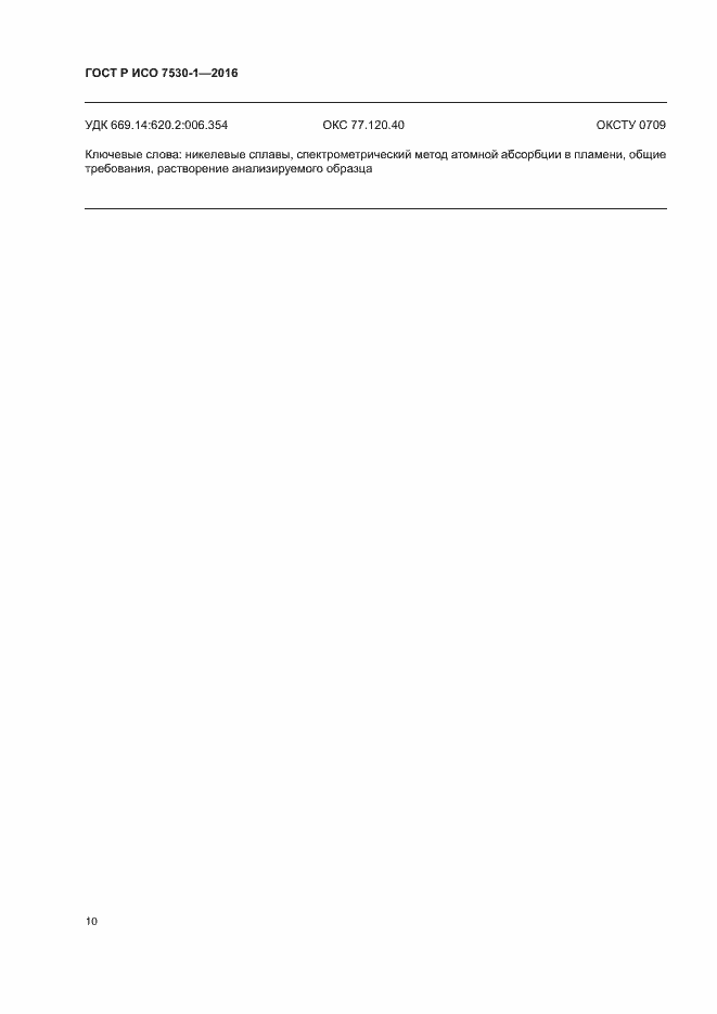 ���� � ��� 7530-1-2016. �������� 13