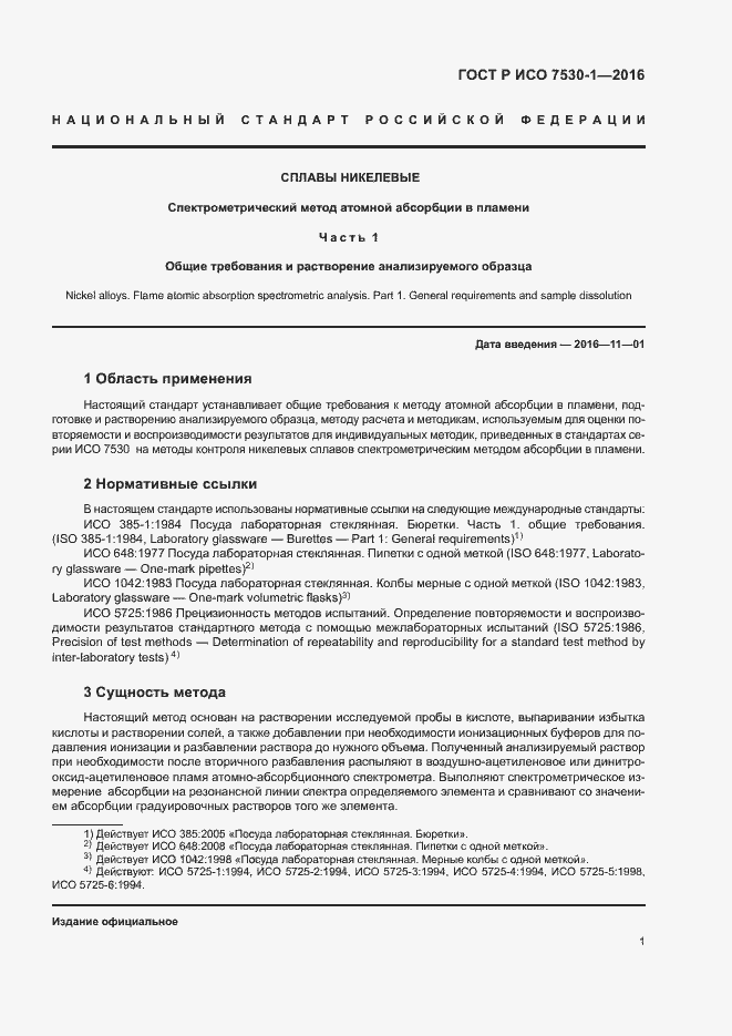 ���� � ��� 7530-1-2016. �������� 4