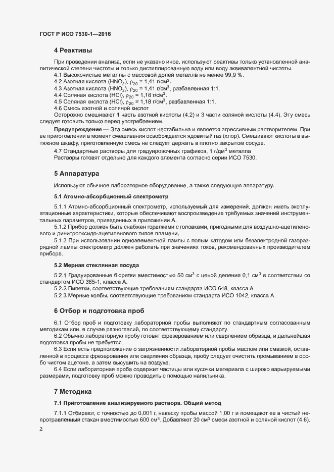 ���� � ��� 7530-1-2016. �������� 5