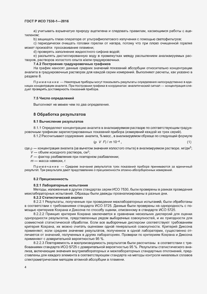 ���� � ��� 7530-1-2016. �������� 7