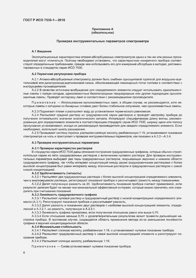 ���� � ��� 7530-1-2016. �������� 9