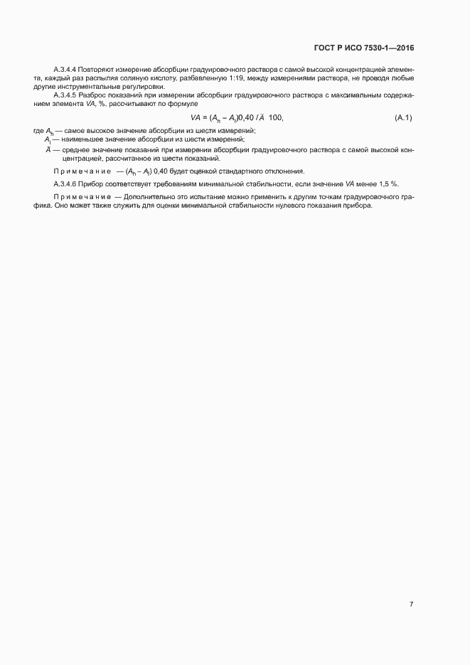 ���� � ��� 7530-1-2016. �������� 10