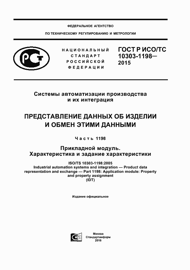 ���� � ���/�� 10303-1198-2015. �������� 1