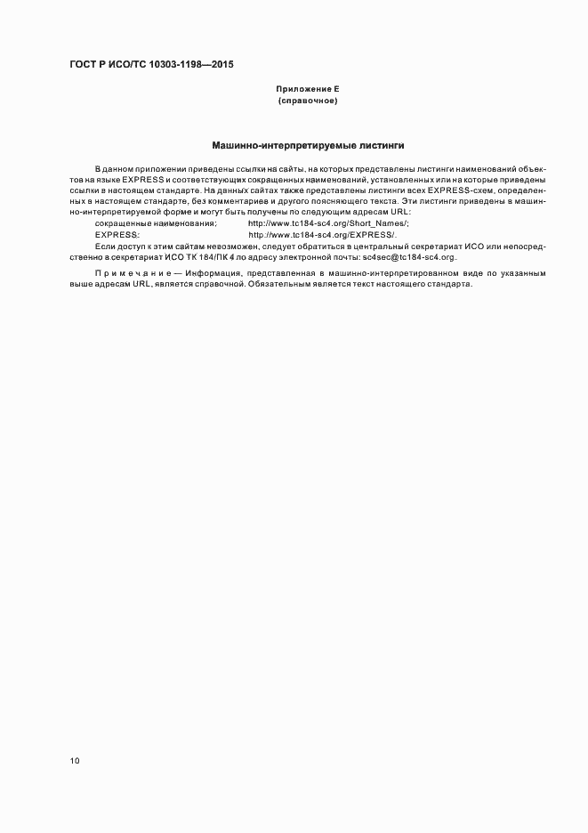 ���� � ���/�� 10303-1198-2015. �������� 14