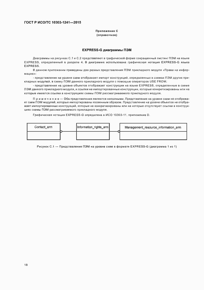 ���� � ���/�� 10303-1241-2015. �������� 22