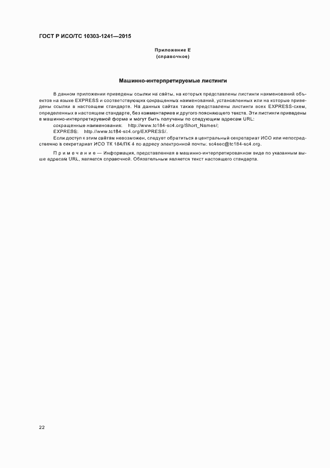 ���� � ���/�� 10303-1241-2015. �������� 26