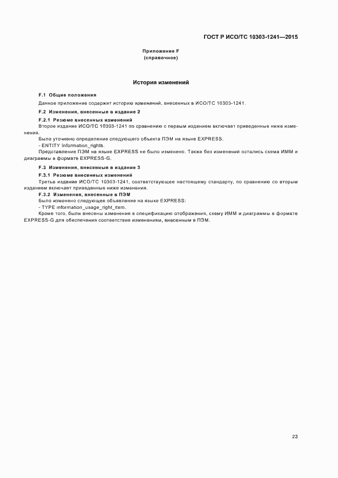 ���� � ���/�� 10303-1241-2015. �������� 27