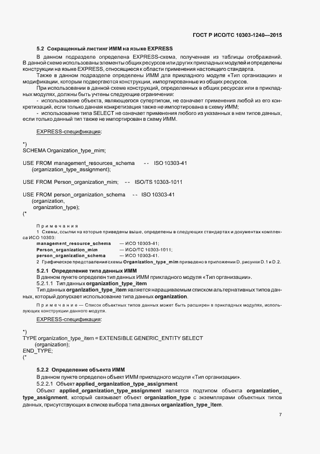 ���� � ���/�� 10303-1240-2015. �������� 11