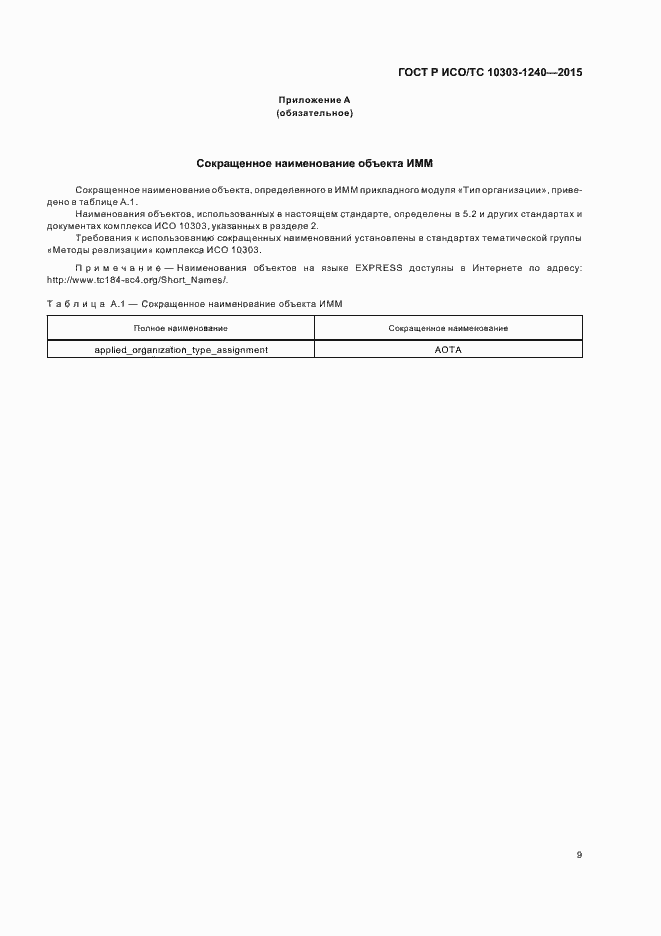 ���� � ���/�� 10303-1240-2015. �������� 13