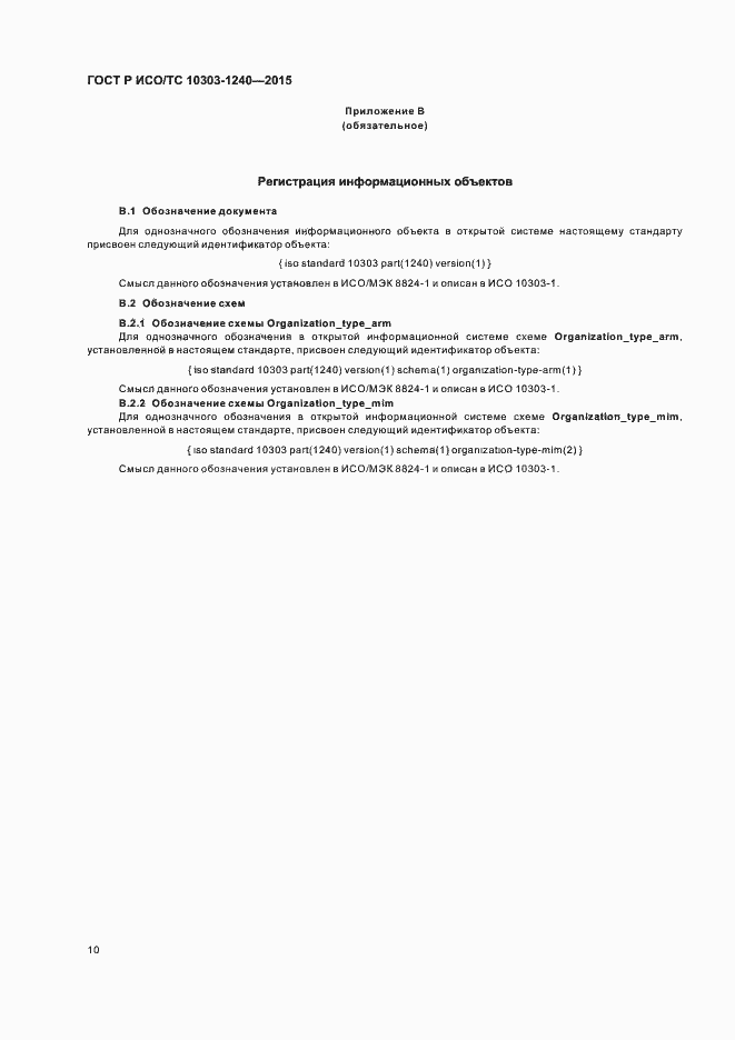 ���� � ���/�� 10303-1240-2015. �������� 14