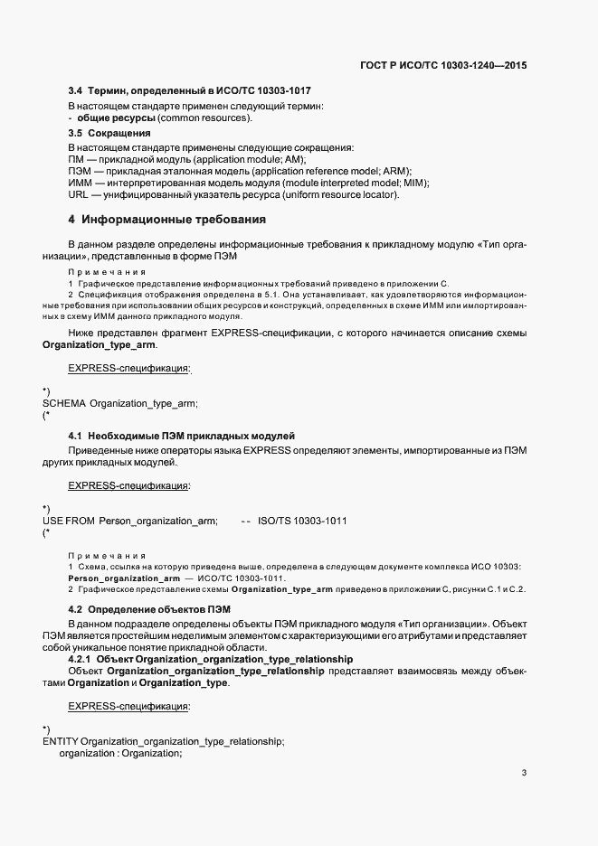 ���� � ���/�� 10303-1240-2015. �������� 7