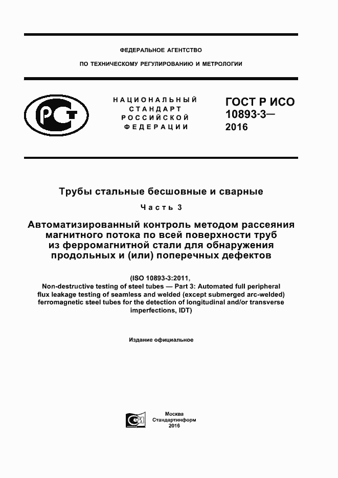 ���� � ��� 10893-3-2016. �������� 1