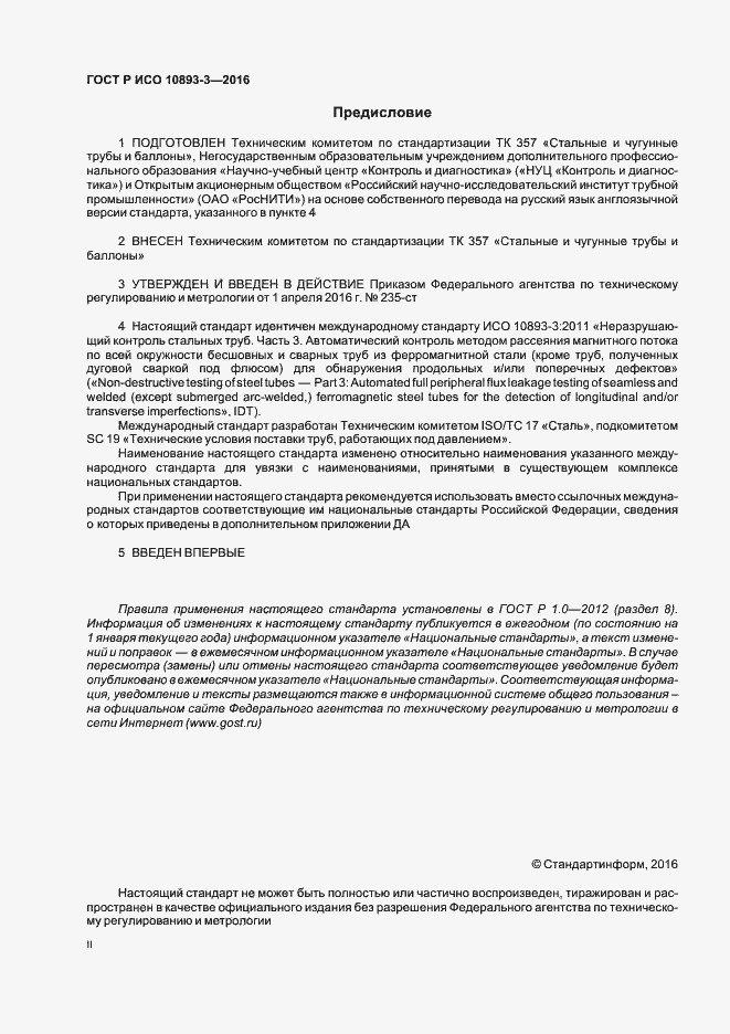 ���� � ��� 10893-3-2016. �������� 2