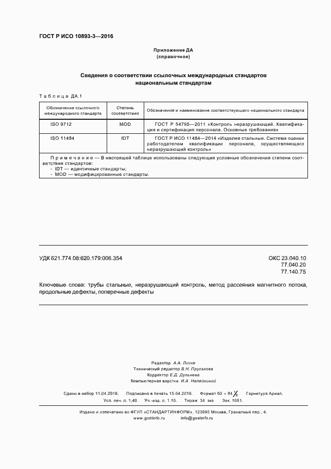 ���� � ��� 10893-3-2016. �������� 12