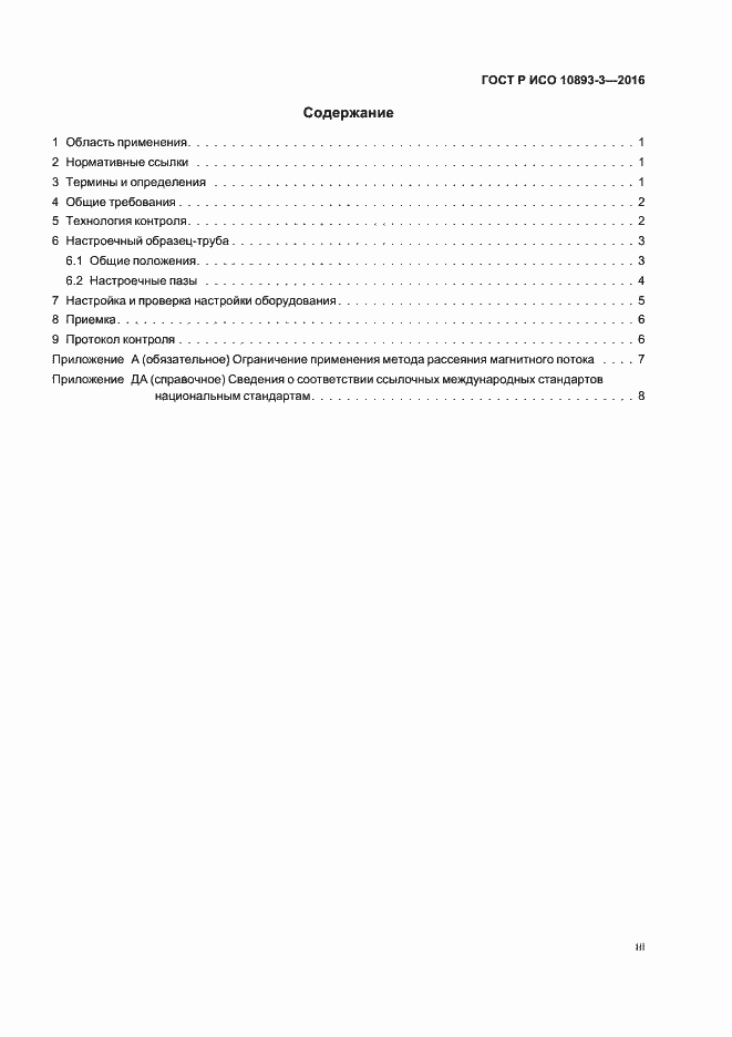 ���� � ��� 10893-3-2016. �������� 3