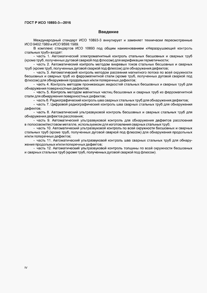 ���� � ��� 10893-3-2016. �������� 4
