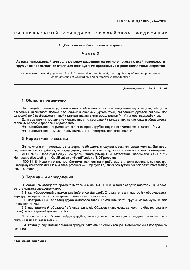 ���� � ��� 10893-3-2016. �������� 5