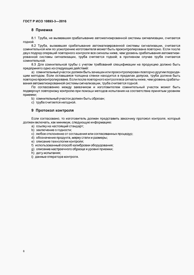 ���� � ��� 10893-3-2016. �������� 10