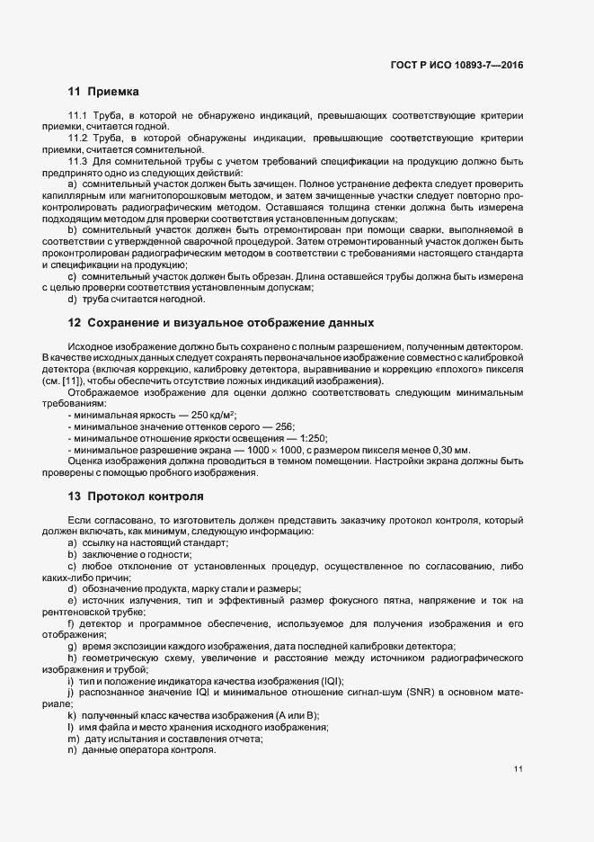 ���� � ��� 10893-7-2016. �������� 15