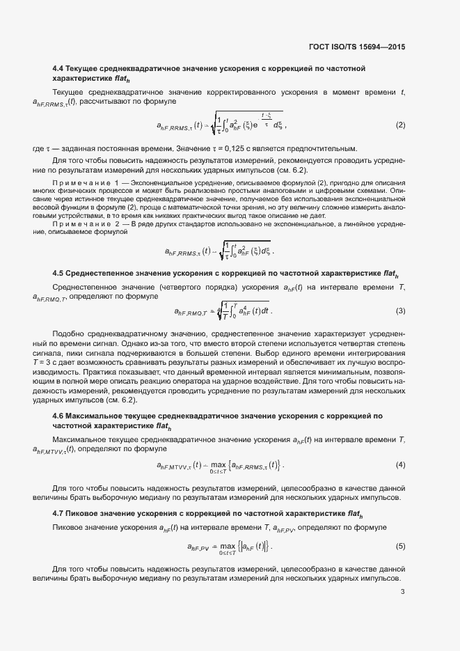  ISO/TS 15694-2015.  8