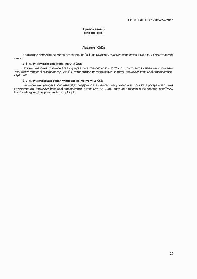  ISO/IEC 12785-2-2015.  29