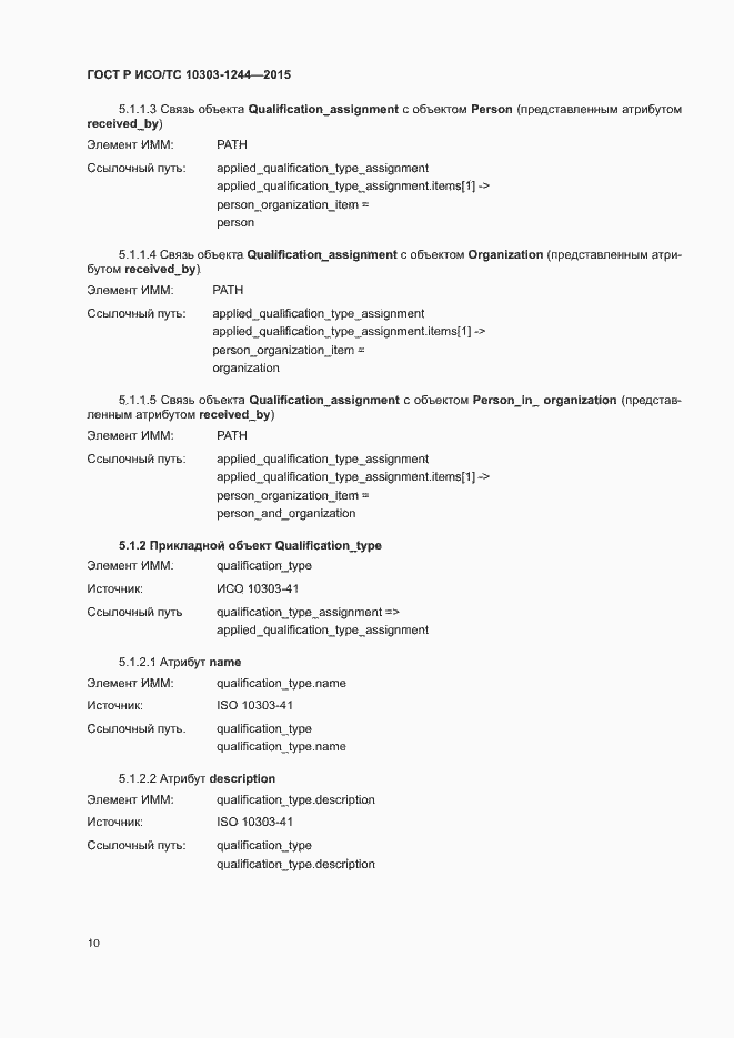���� � ���/�� 10303-1244-2015. �������� 14
