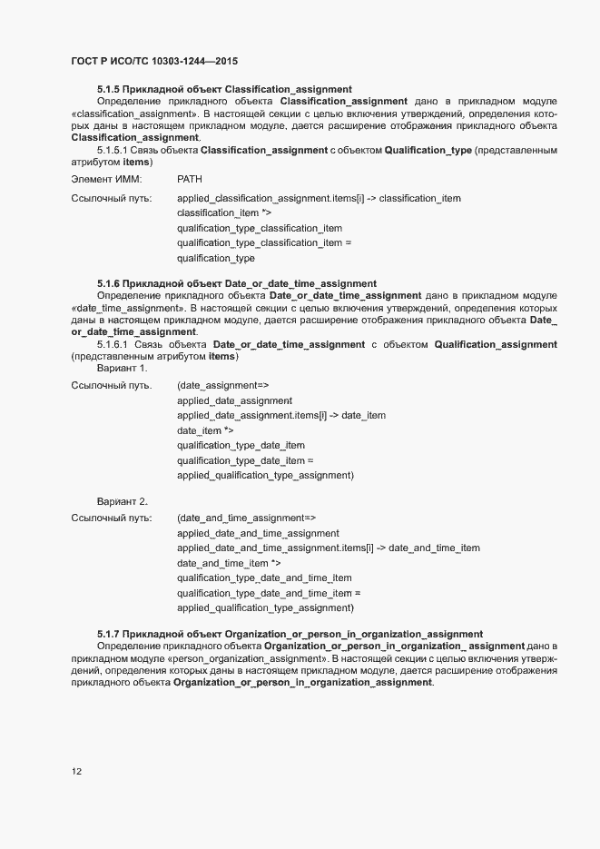 ���� � ���/�� 10303-1244-2015. �������� 16
