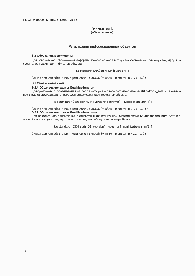 ���� � ���/�� 10303-1244-2015. �������� 22