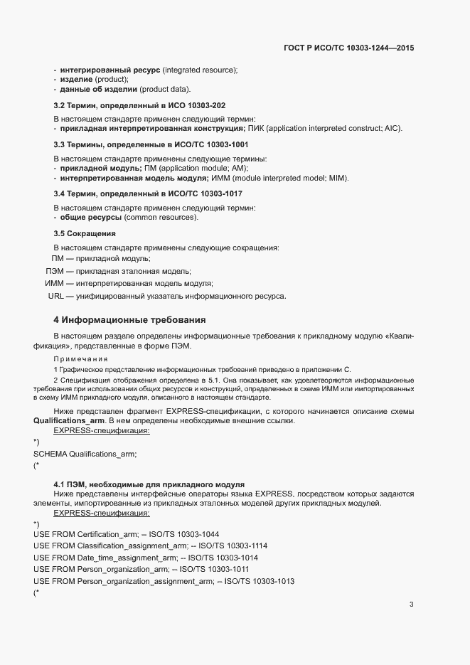 ���� � ���/�� 10303-1244-2015. �������� 7