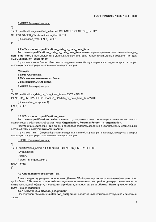 ���� � ���/�� 10303-1244-2015. �������� 9