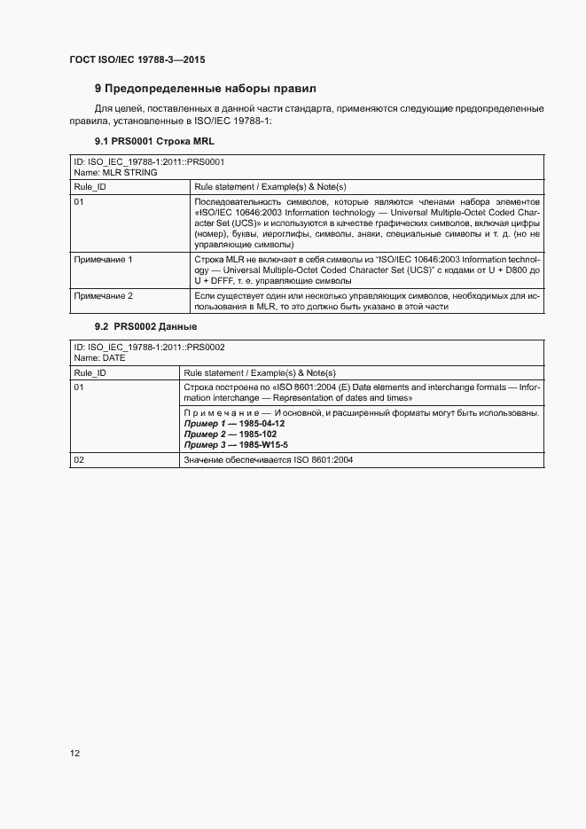  ISO/IEC 19788-3-2015.  17