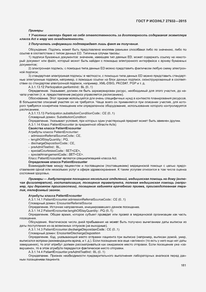 ���� � ���/HL7 27932-2015. �������� 184