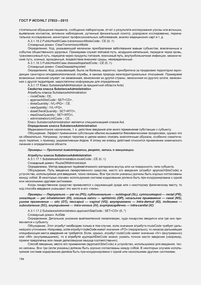 ���� � ���/HL7 27932-2015. �������� 187
