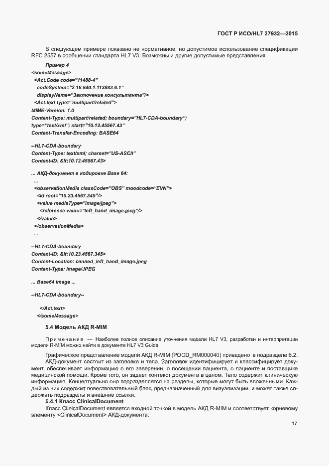 ���� � ���/HL7 27932-2015. �������� 20