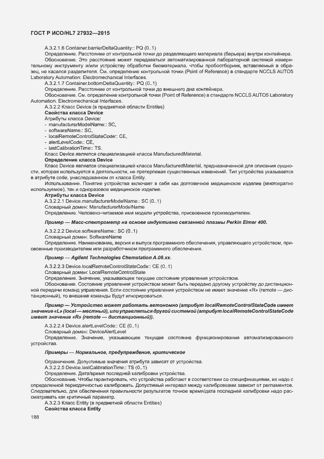 ���� � ���/HL7 27932-2015. �������� 191