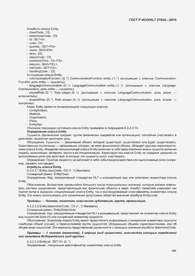 ���� � ���/HL7 27932-2015. �������� 192