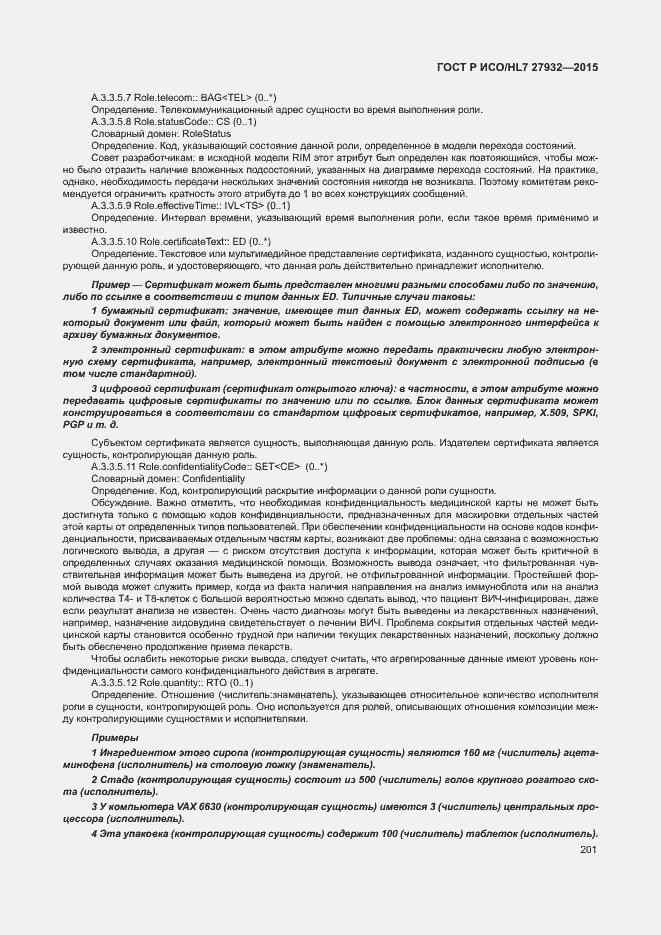 ���� � ���/HL7 27932-2015. �������� 204