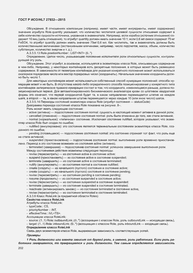 ���� � ���/HL7 27932-2015. �������� 205