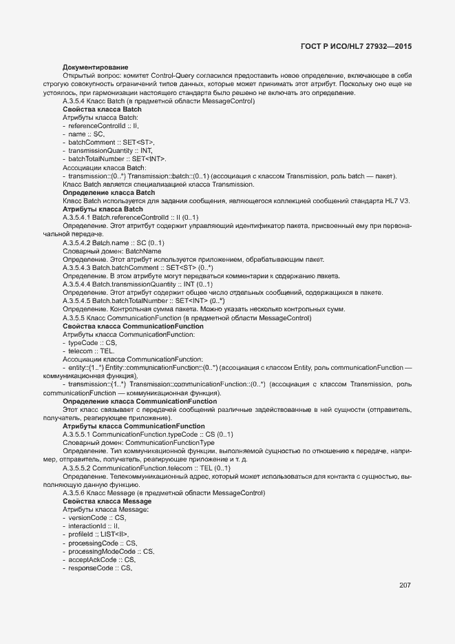 ���� � ���/HL7 27932-2015. �������� 210