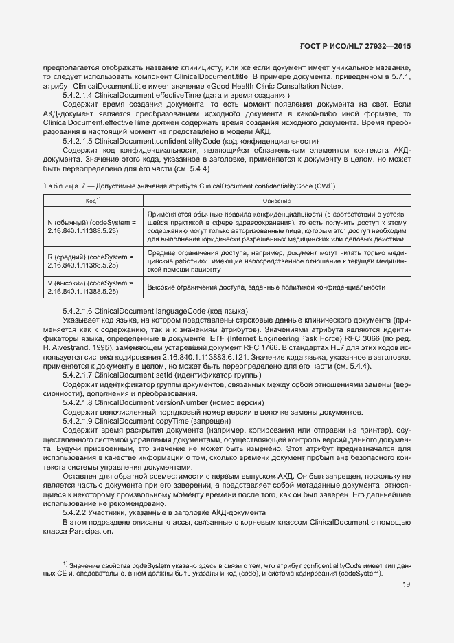 ���� � ���/HL7 27932-2015. �������� 22