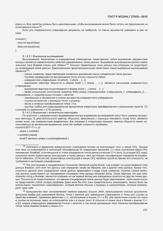 ���� � ���/HL7 27932-2015. �������� 236